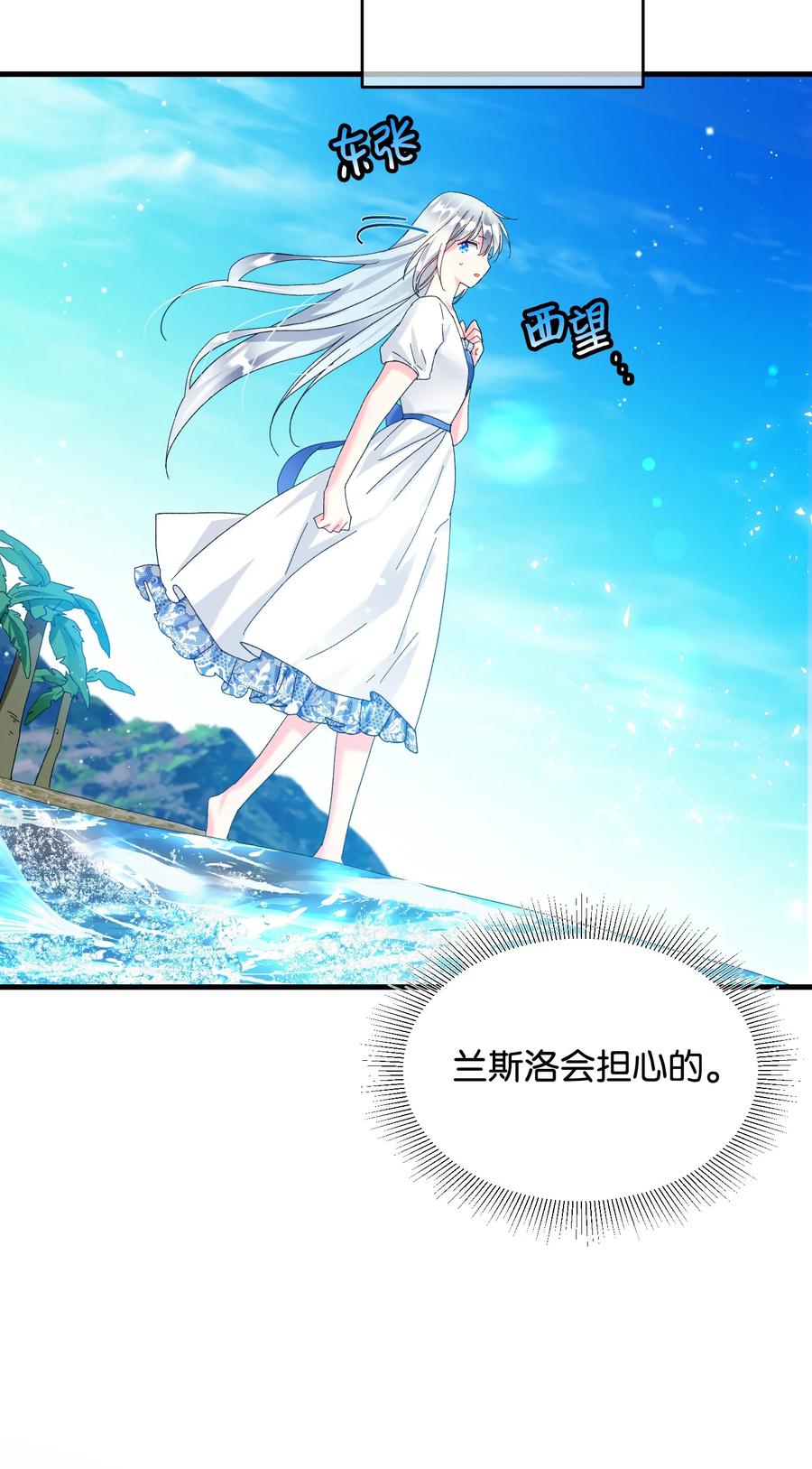 《那小姐的执事》67 这是谁的回忆 第17页