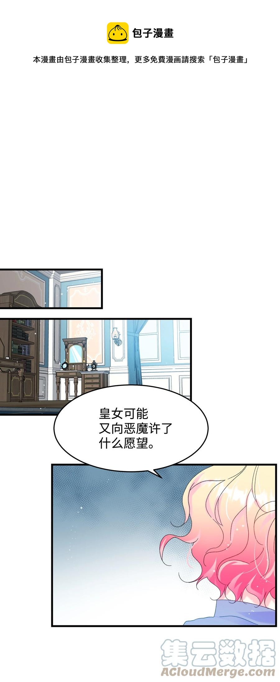 《那小姐的执事》67 这是谁的回忆 第1页