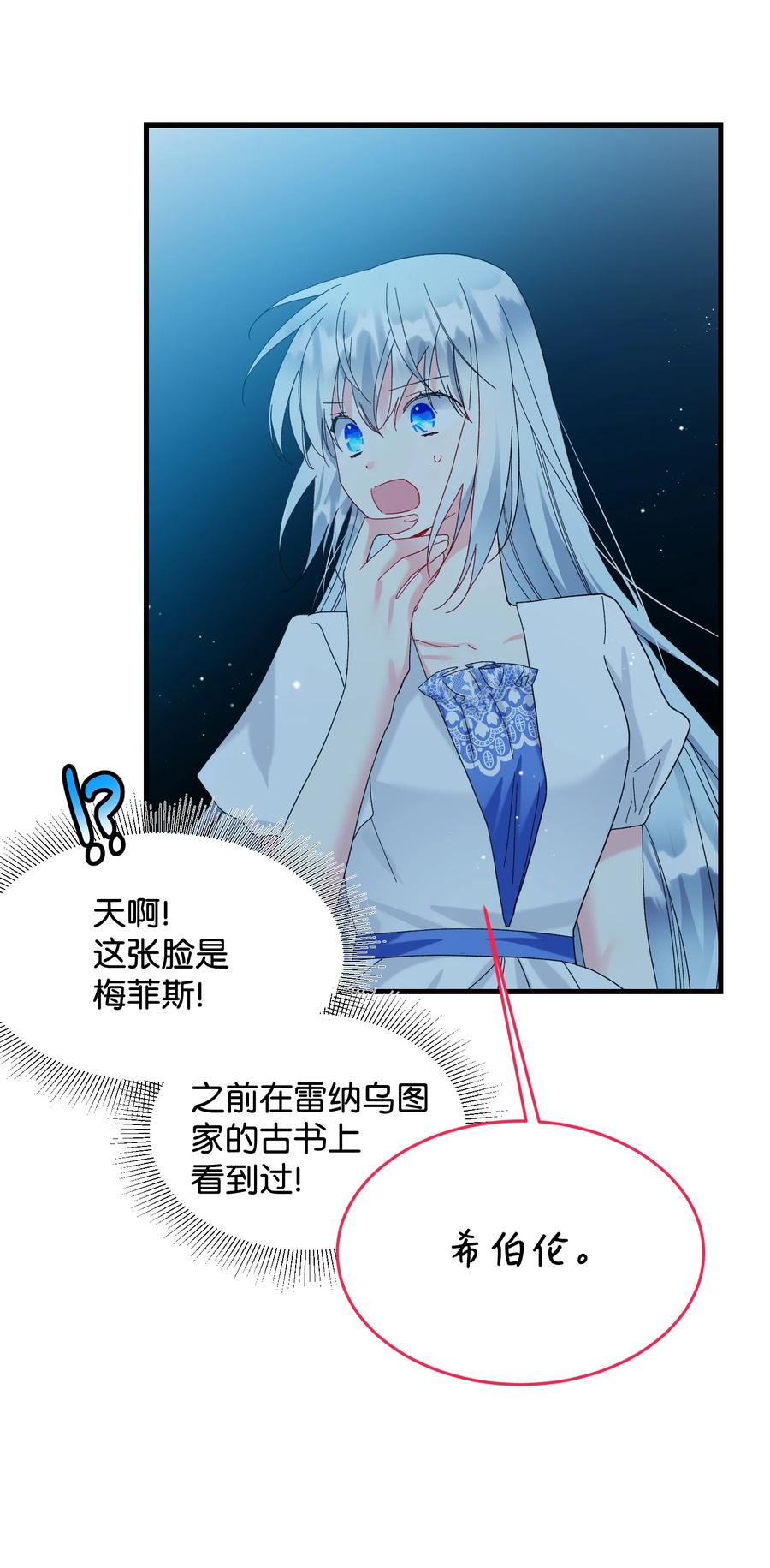 《那小姐的执事》67 这是谁的回忆 第24页