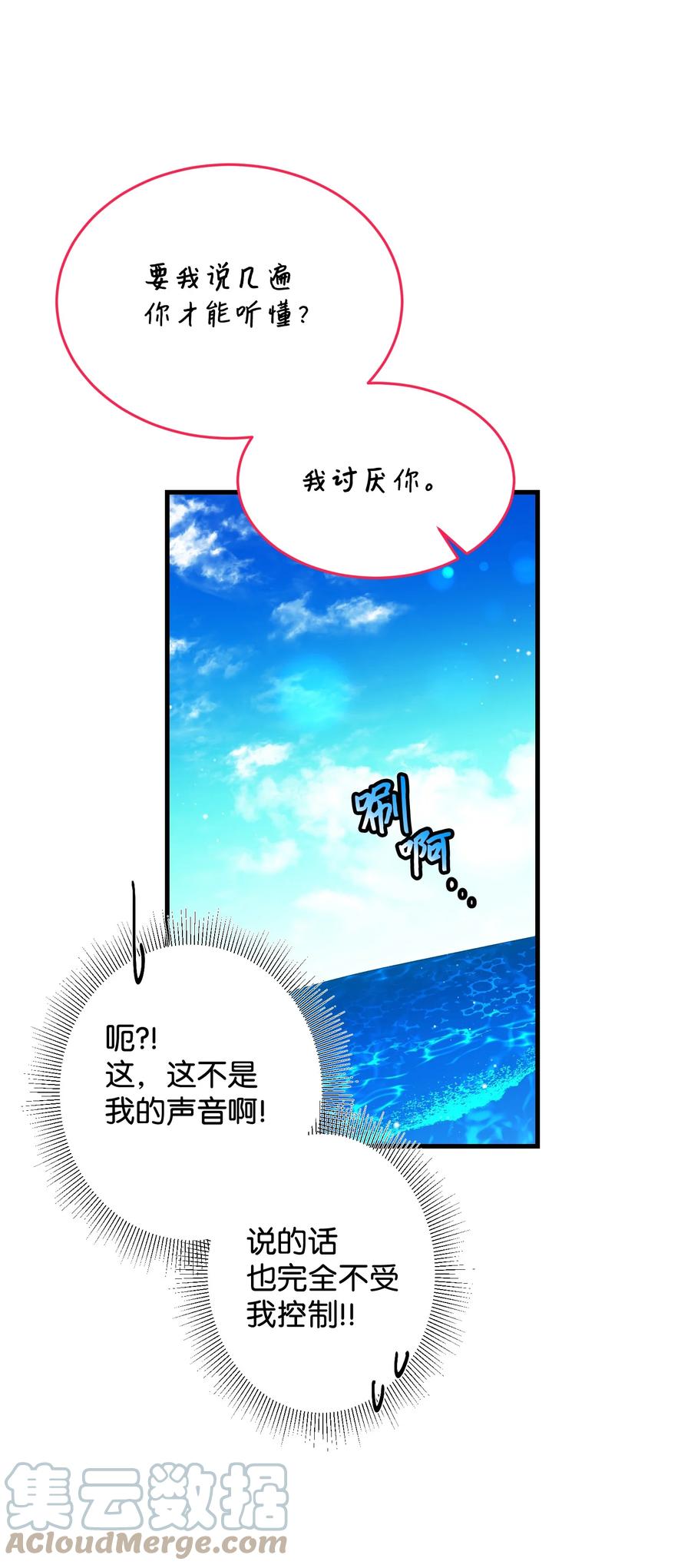 《那小姐的执事》67 这是谁的回忆 第25页