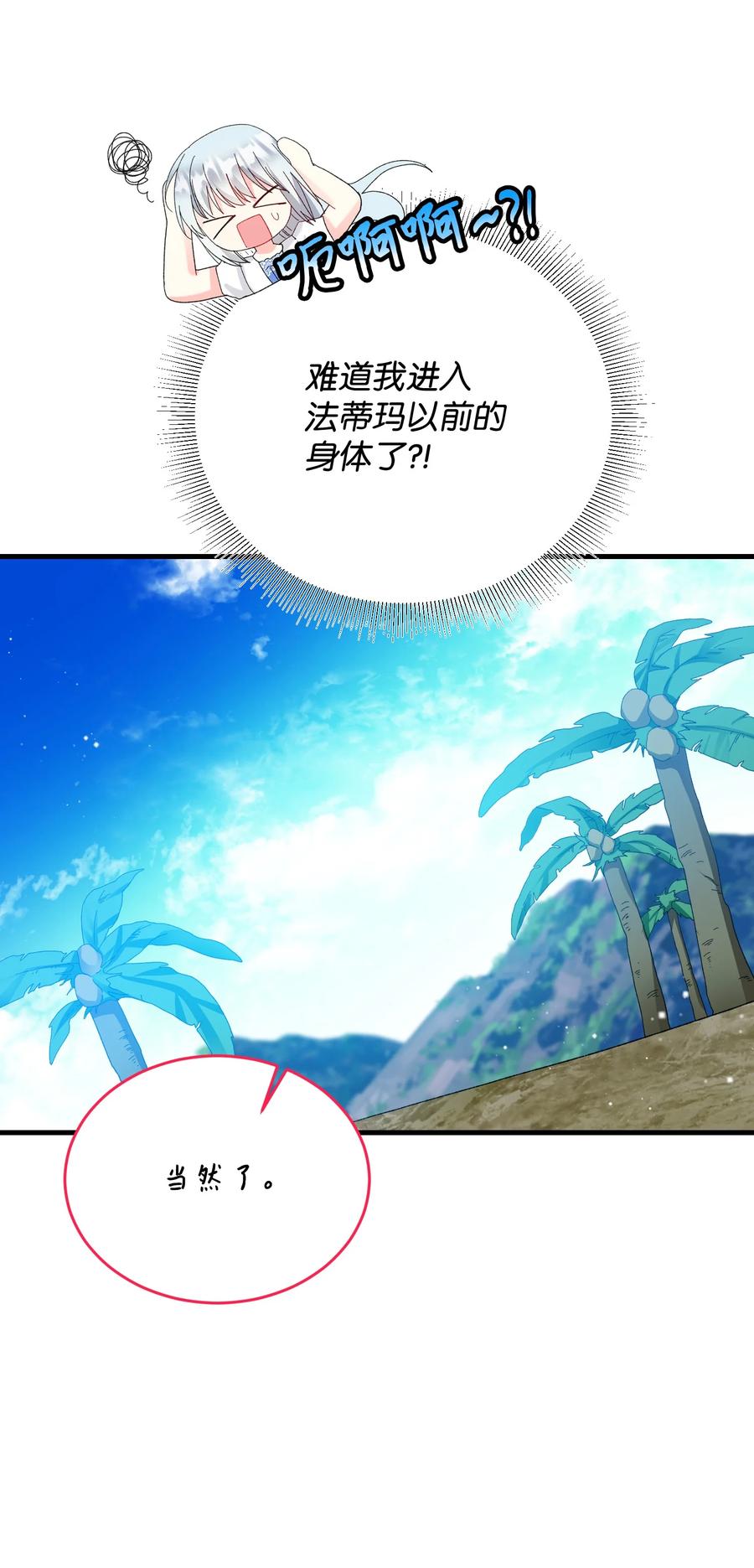 《那小姐的执事》67 这是谁的回忆 第29页