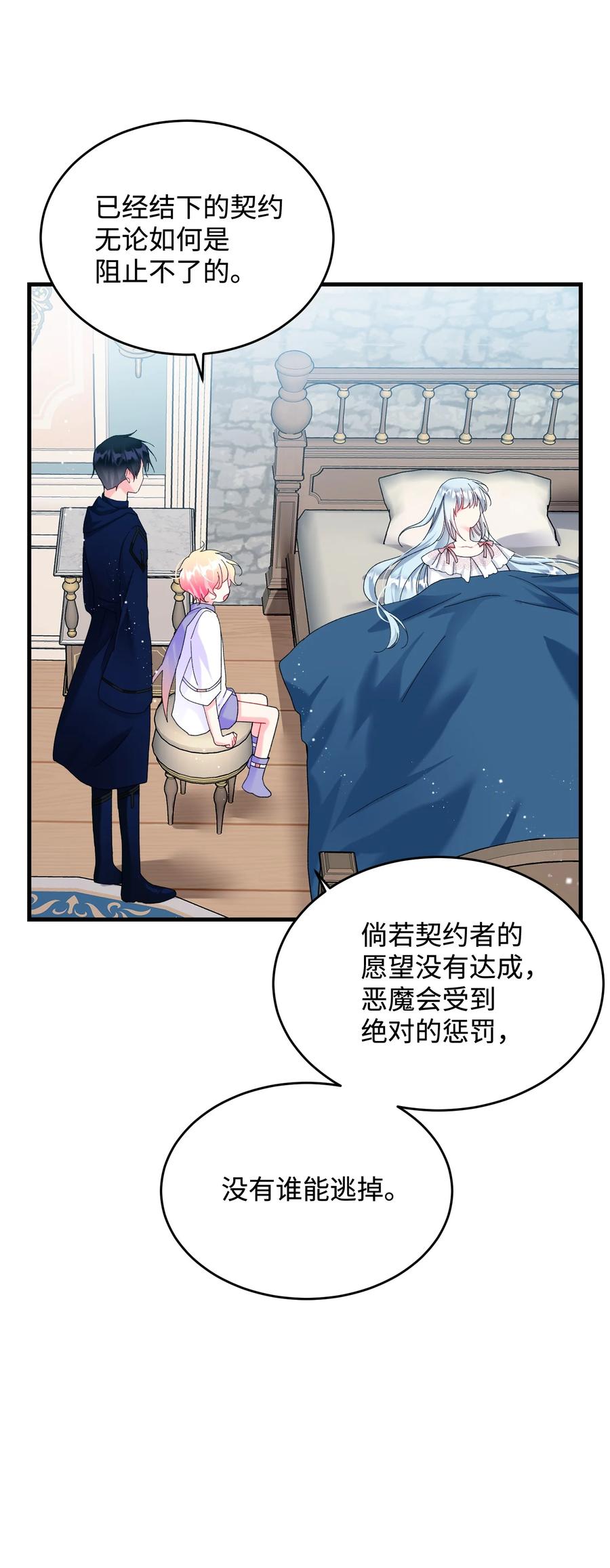 《那小姐的执事》67 这是谁的回忆 第2页