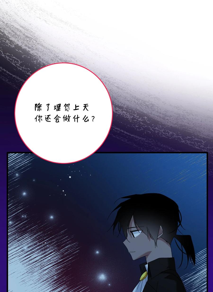 《那小姐的执事》67 这是谁的回忆 第45页