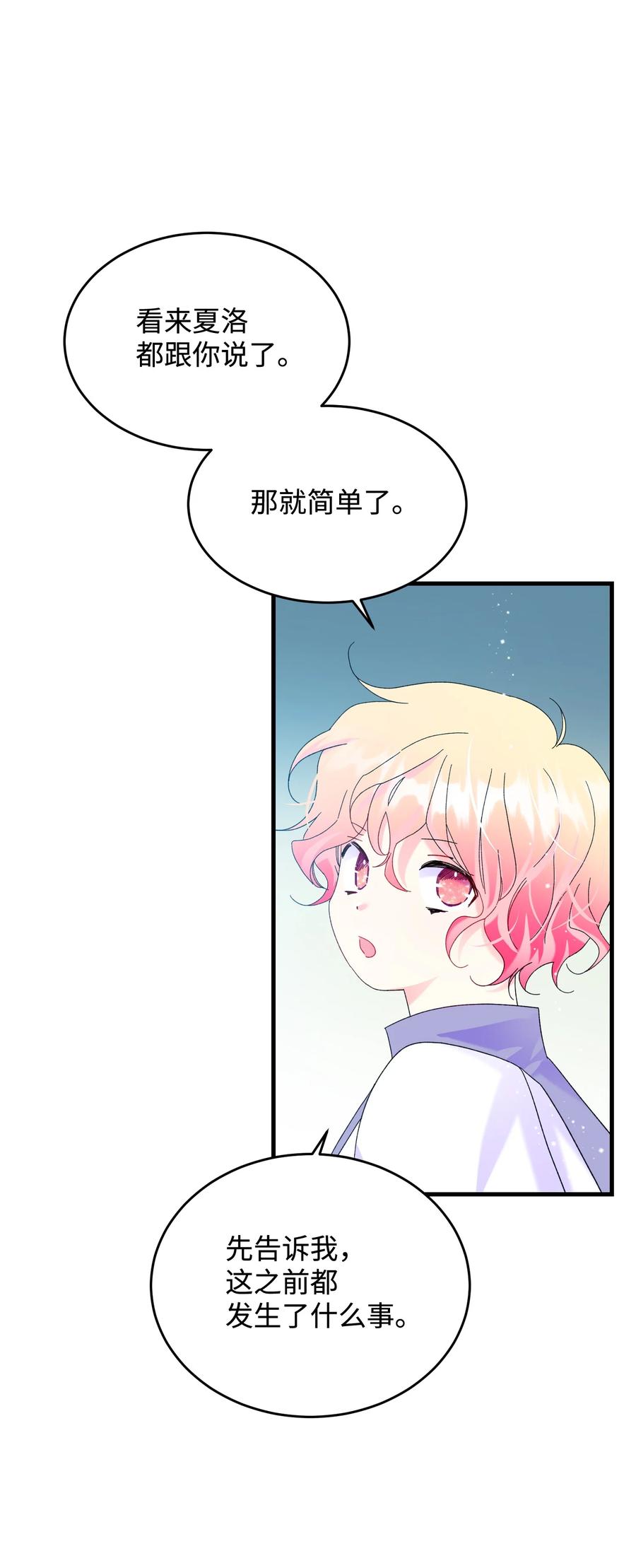 《那小姐的执事》67 这是谁的回忆 第5页