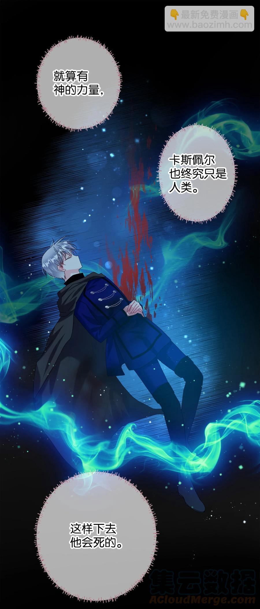 《那小姐的执事》72 鸠占鹊巢 第10页