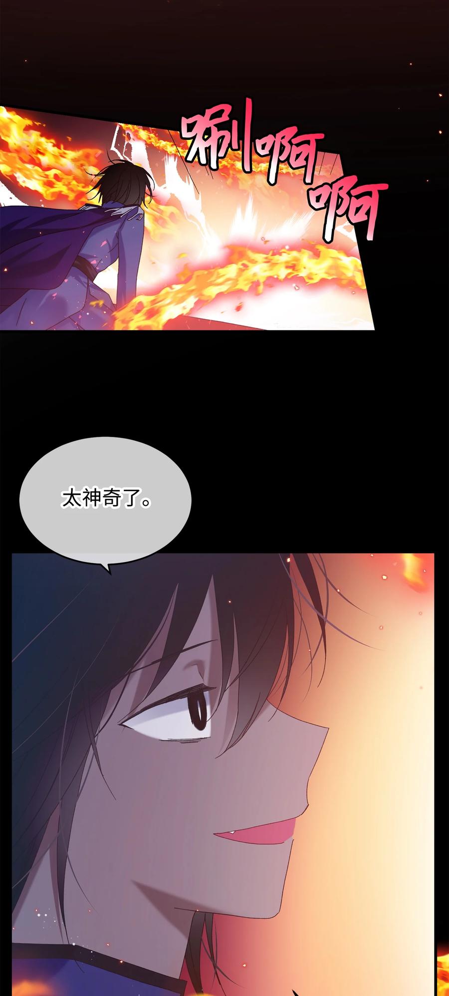 《那小姐的执事》72 鸠占鹊巢 第14页