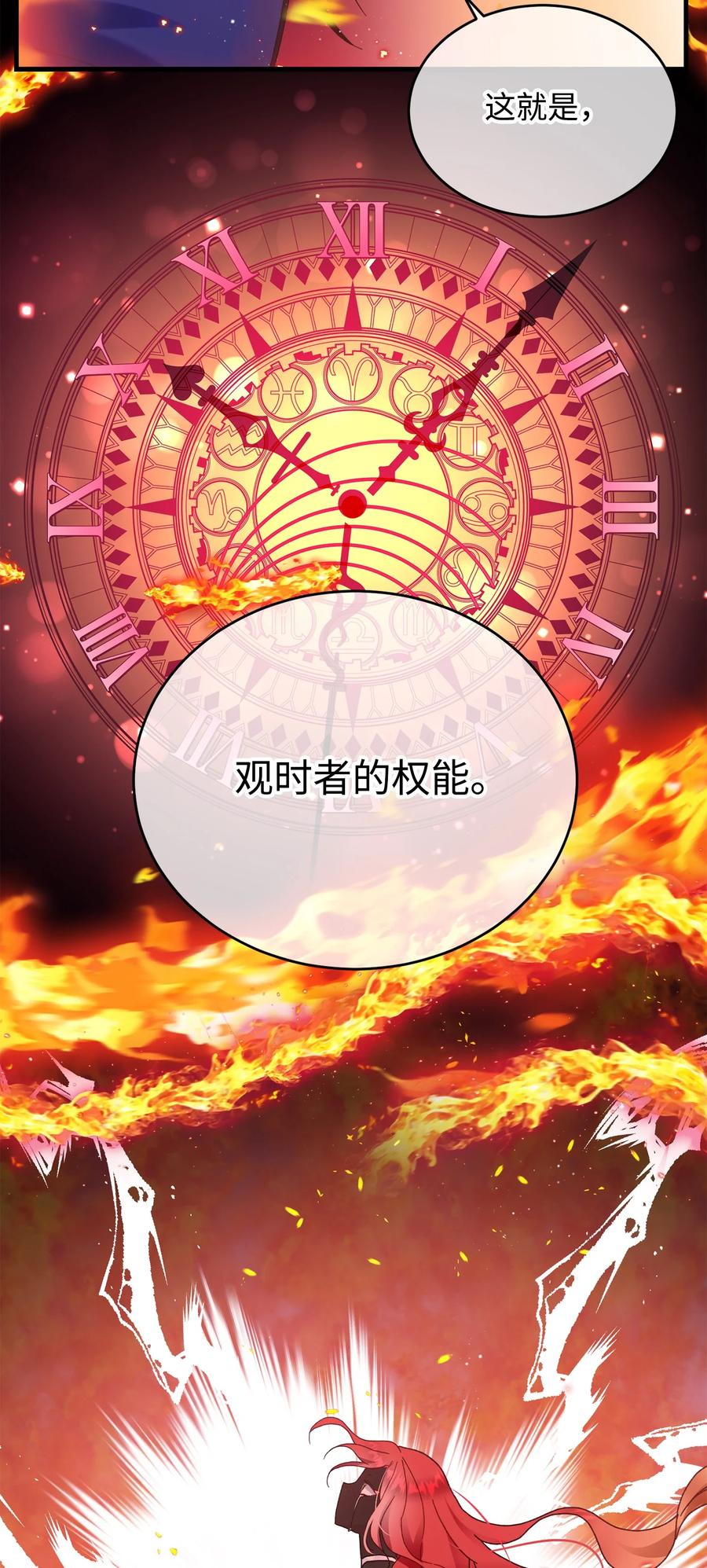 《那小姐的执事》72 鸠占鹊巢 第15页