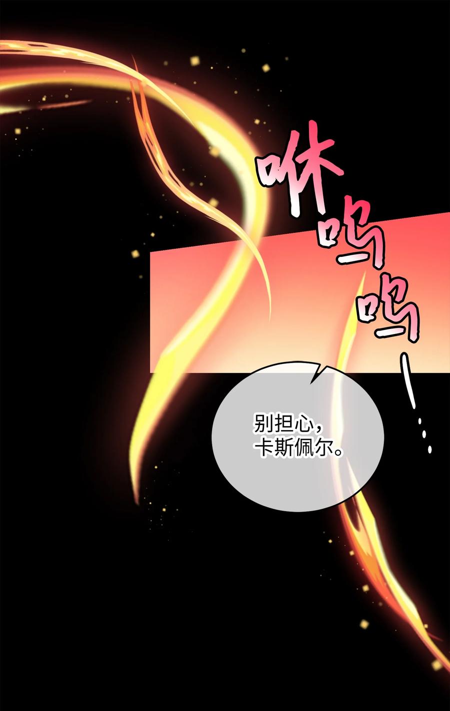《那小姐的执事》72 鸠占鹊巢 第18页