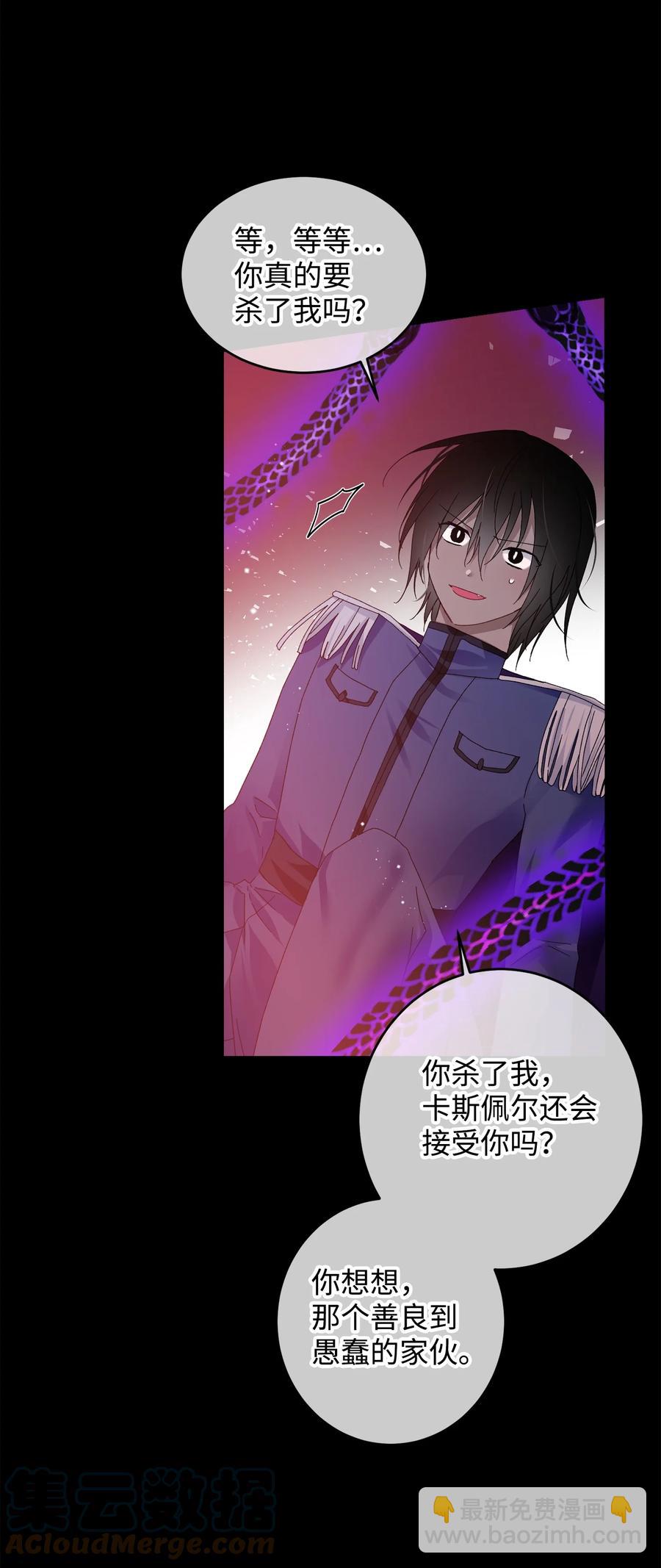 《那小姐的执事》72 鸠占鹊巢 第22页