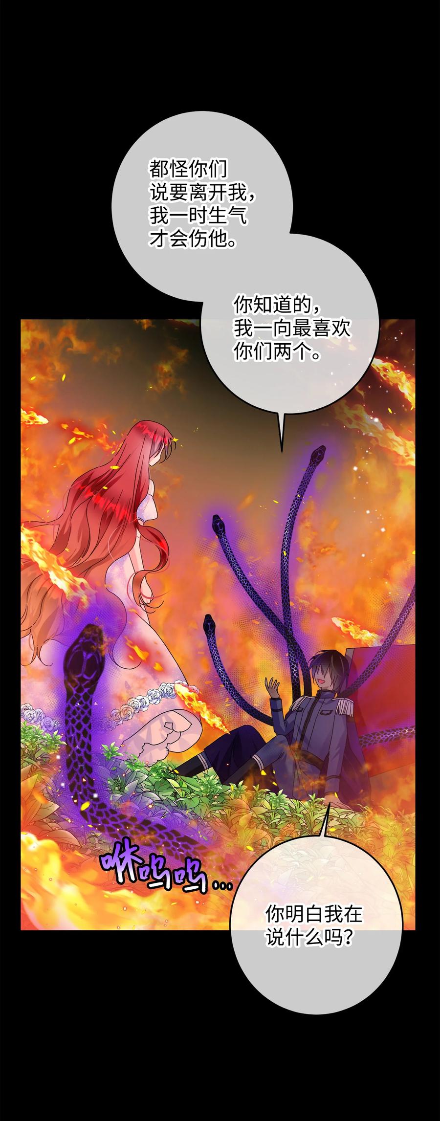 《那小姐的执事》72 鸠占鹊巢 第24页