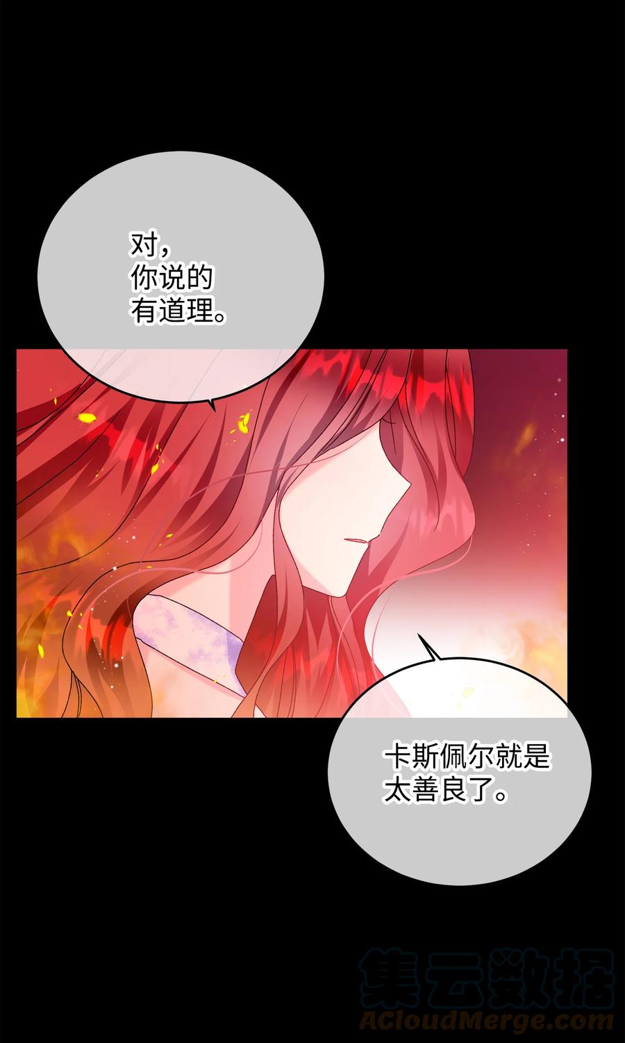 《那小姐的执事》72 鸠占鹊巢 第25页