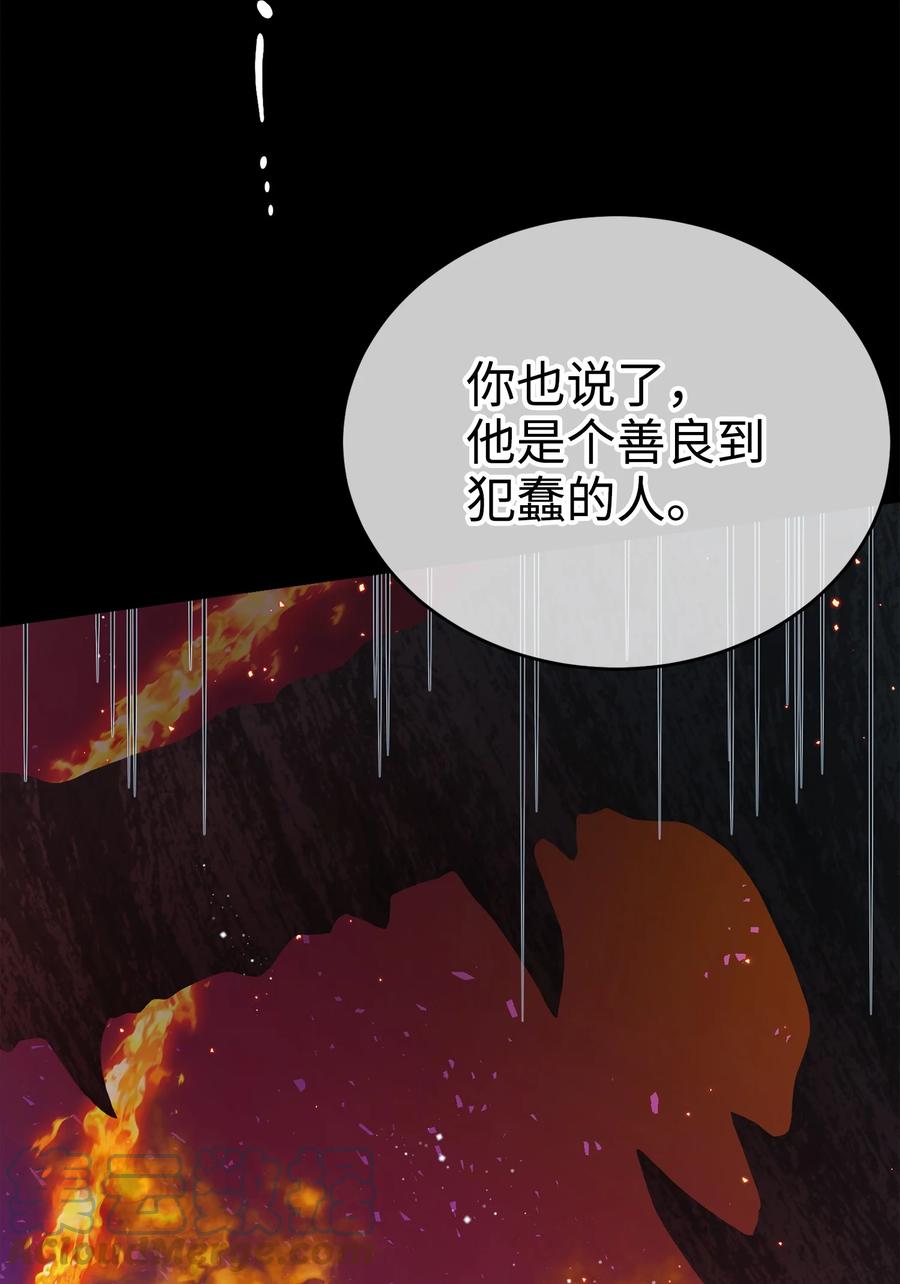 《那小姐的执事》72 鸠占鹊巢 第31页