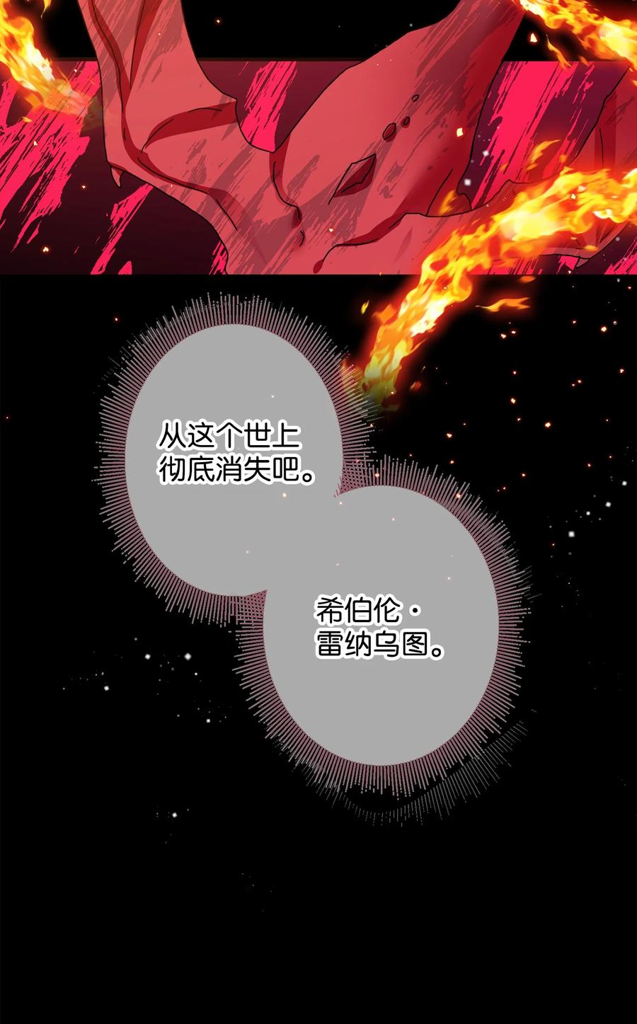 《那小姐的执事》72 鸠占鹊巢 第35页