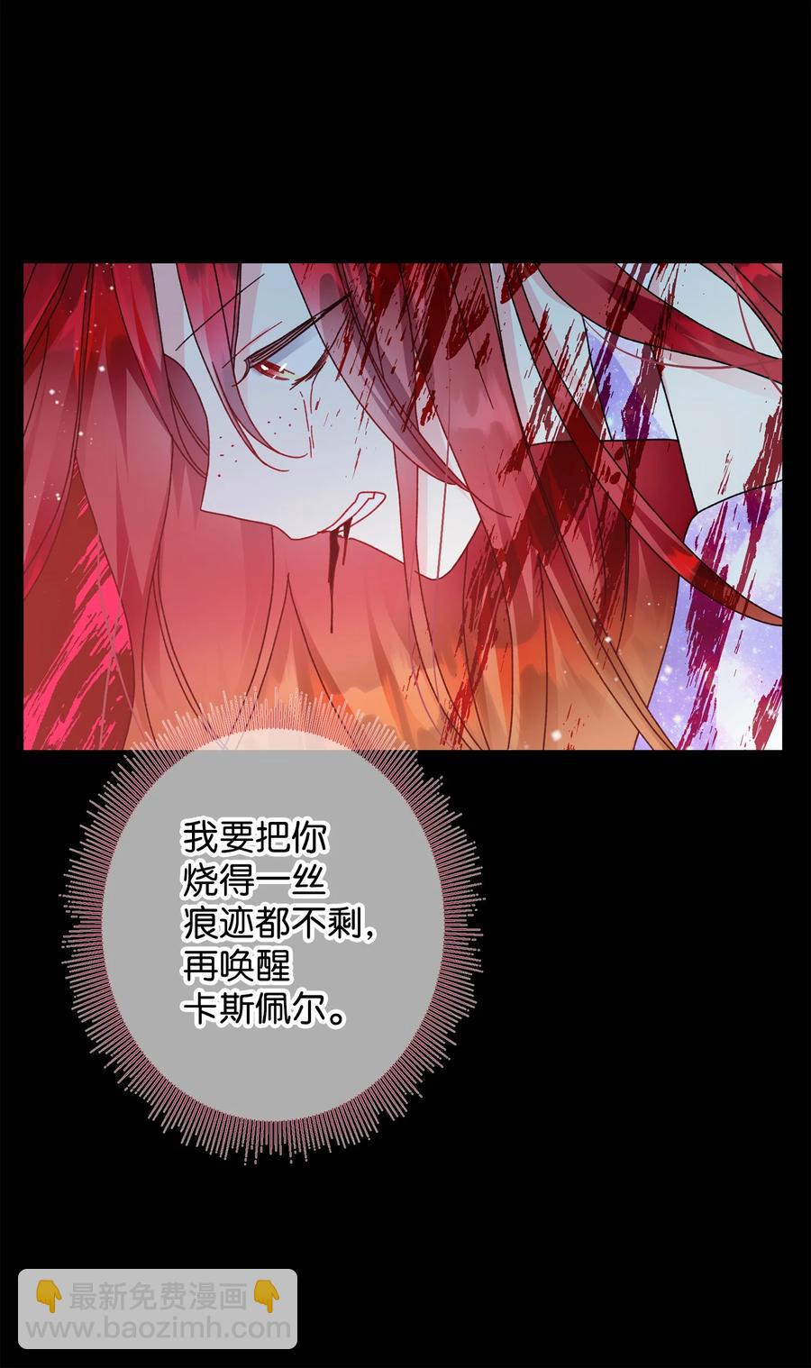 《那小姐的执事》72 鸠占鹊巢 第36页