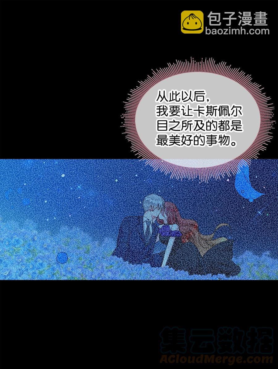 《那小姐的执事》72 鸠占鹊巢 第37页