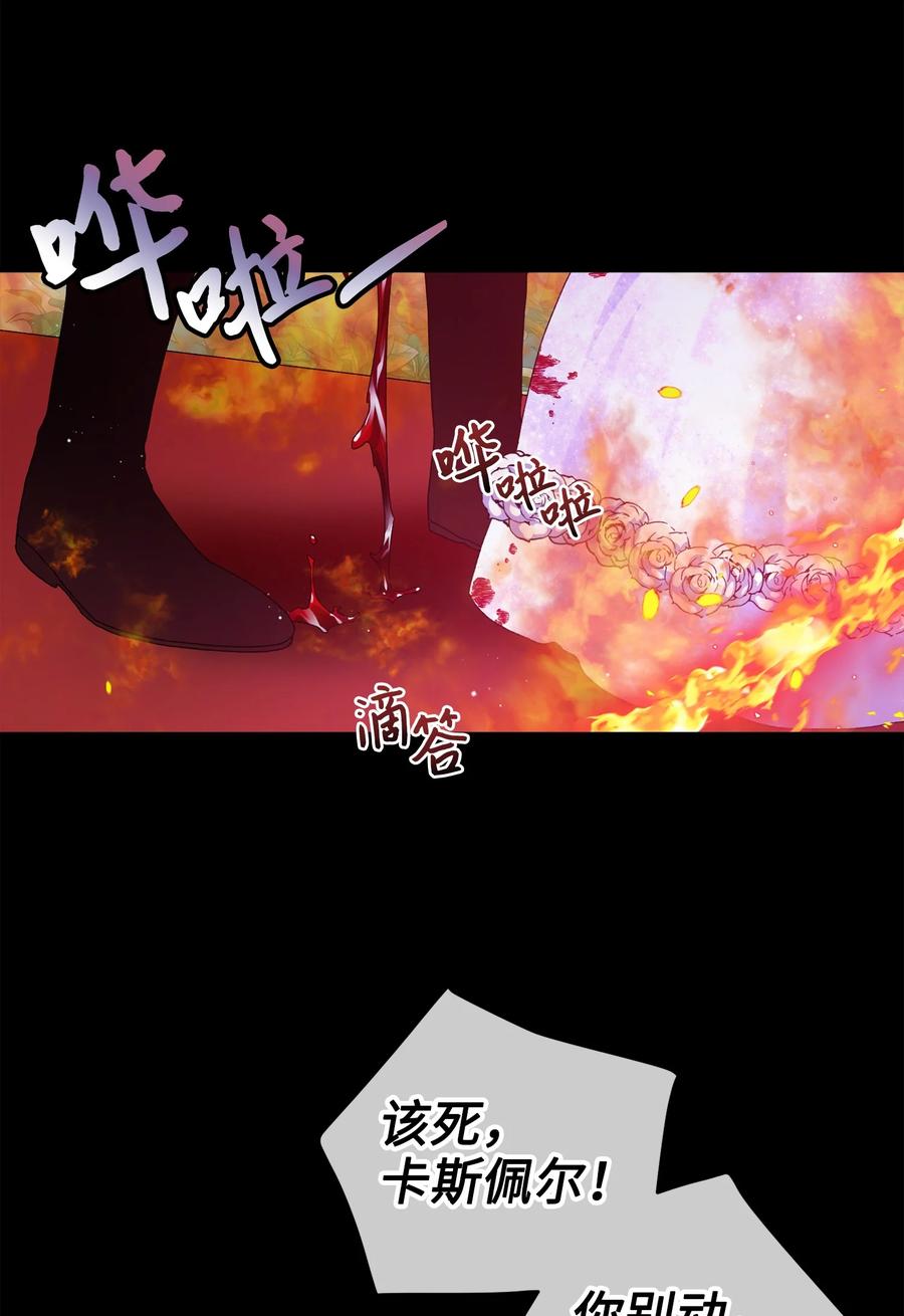 《那小姐的执事》72 鸠占鹊巢 第3页