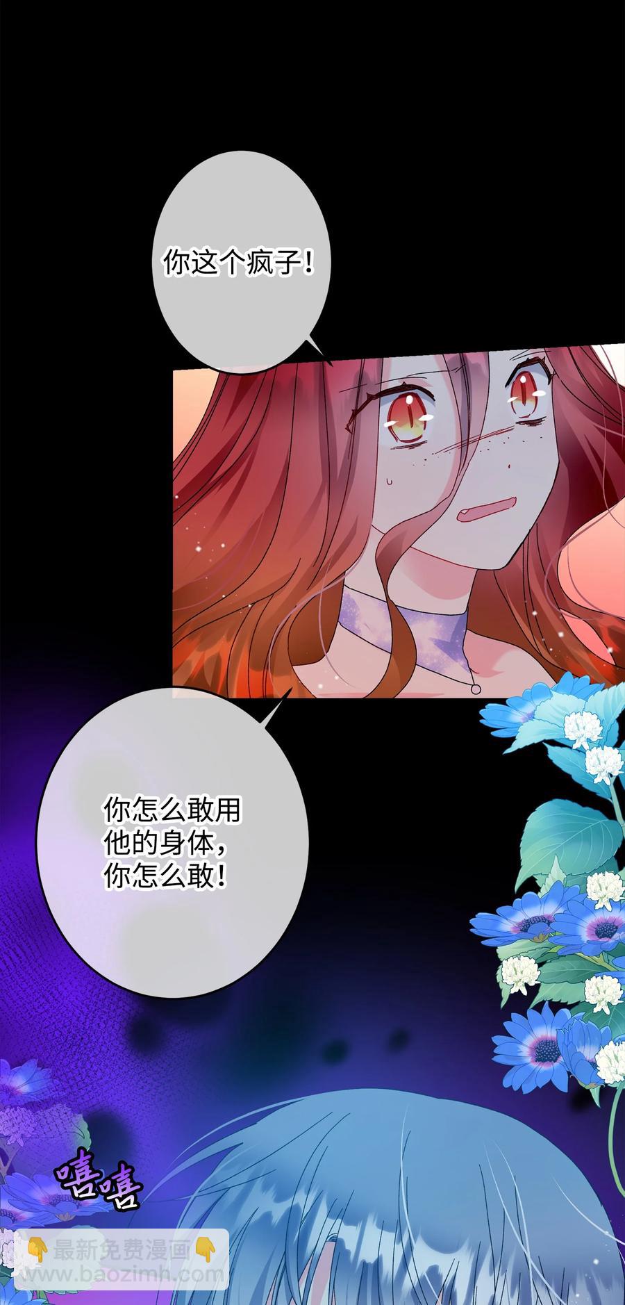 《那小姐的执事》72 鸠占鹊巢 第45页