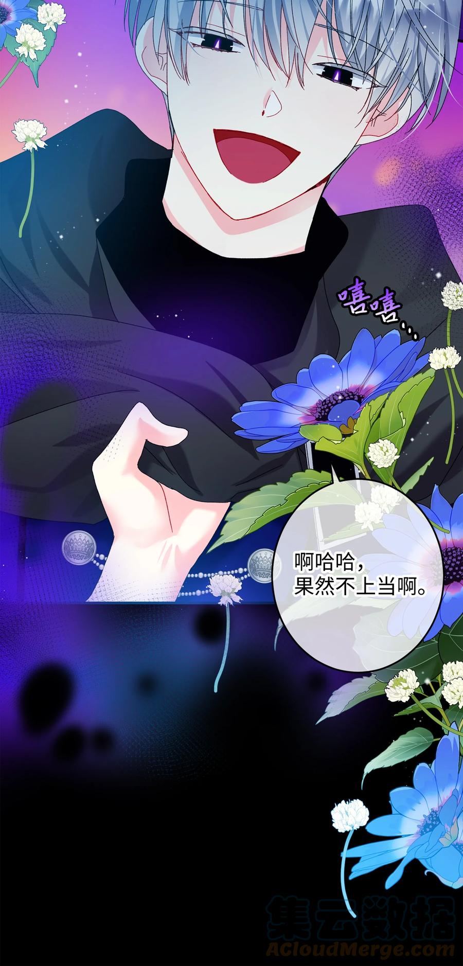 《那小姐的执事》72 鸠占鹊巢 第46页