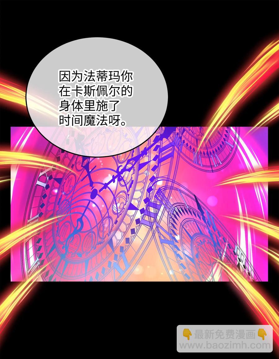 《那小姐的执事》72 鸠占鹊巢 第47页