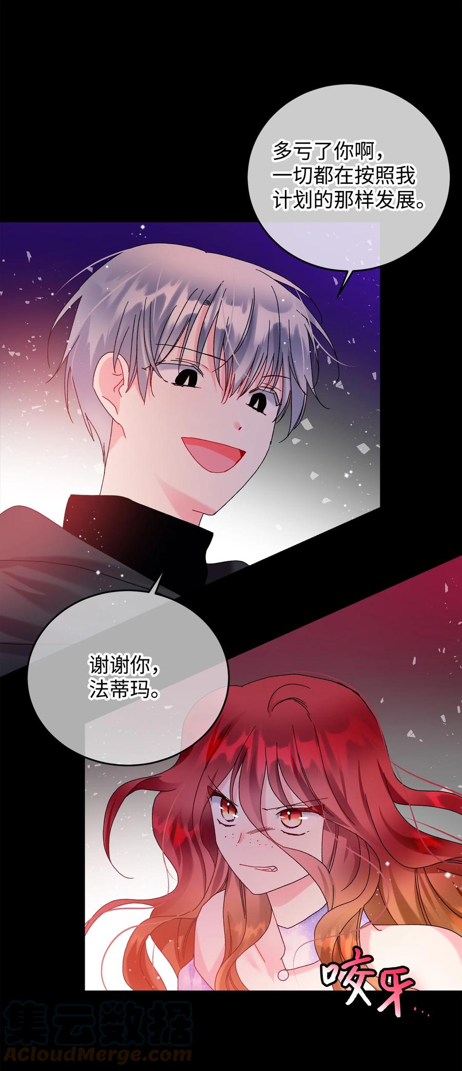 《那小姐的执事》72 鸠占鹊巢 第49页