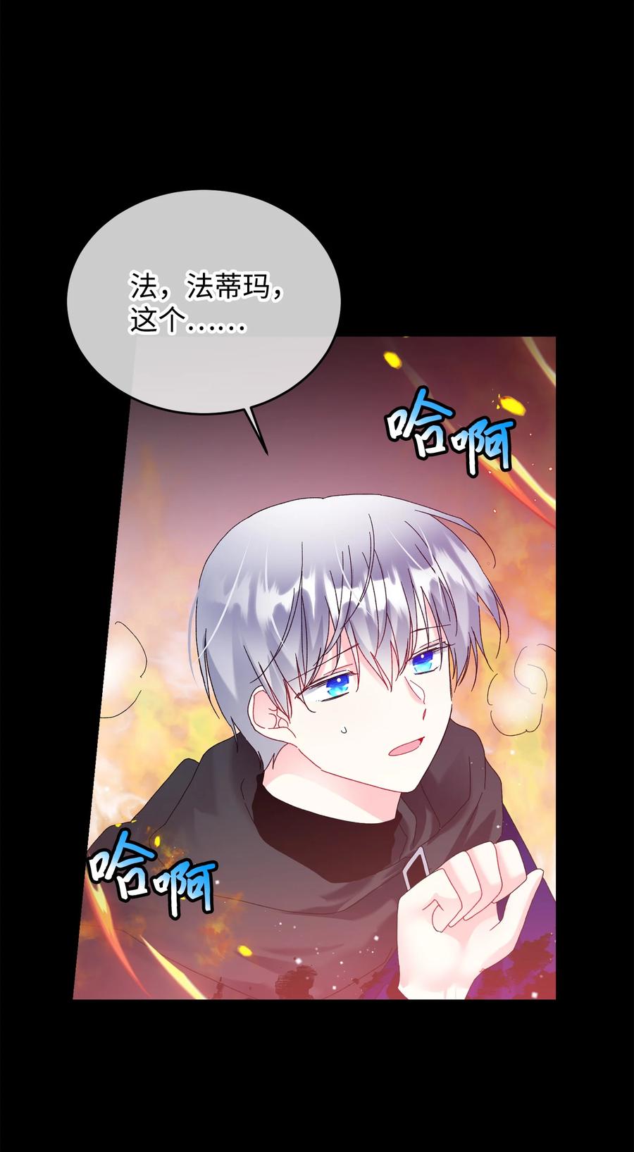 《那小姐的执事》72 鸠占鹊巢 第5页