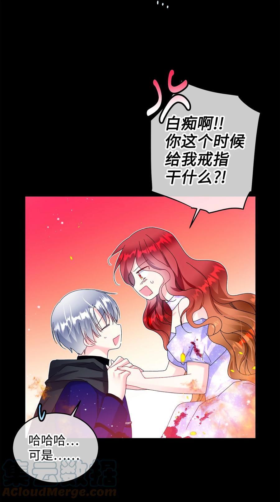 《那小姐的执事》72 鸠占鹊巢 第7页