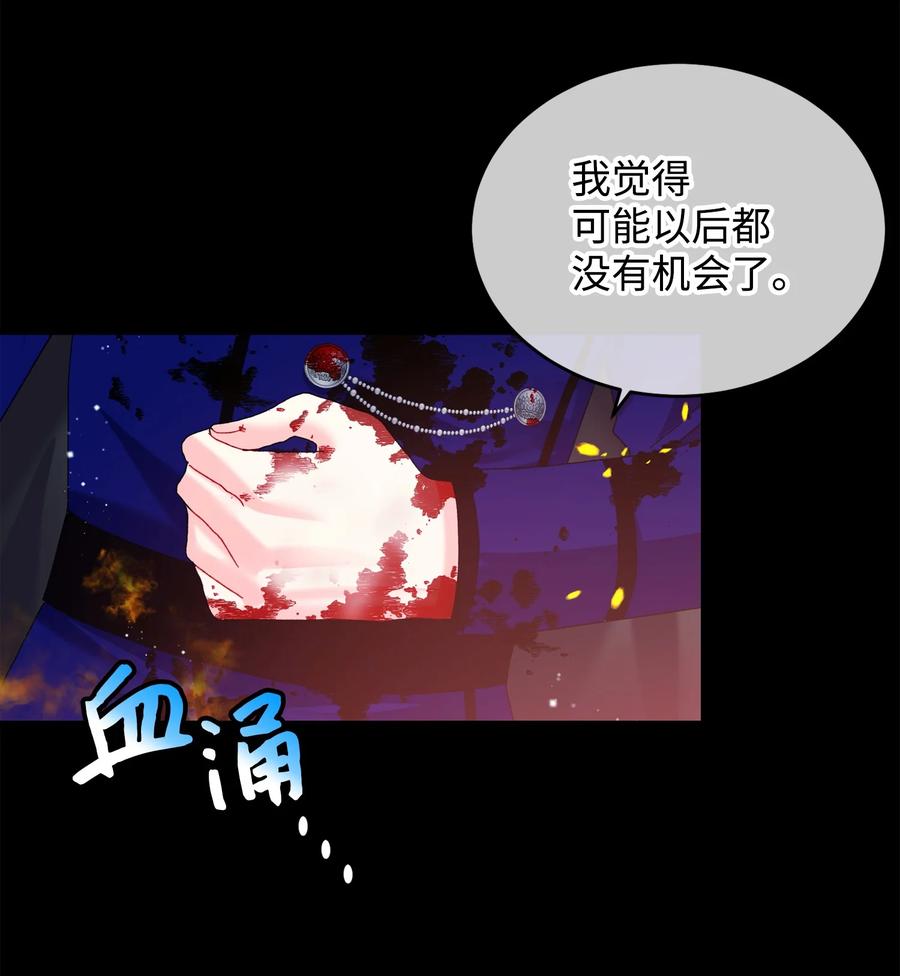 《那小姐的执事》72 鸠占鹊巢 第8页
