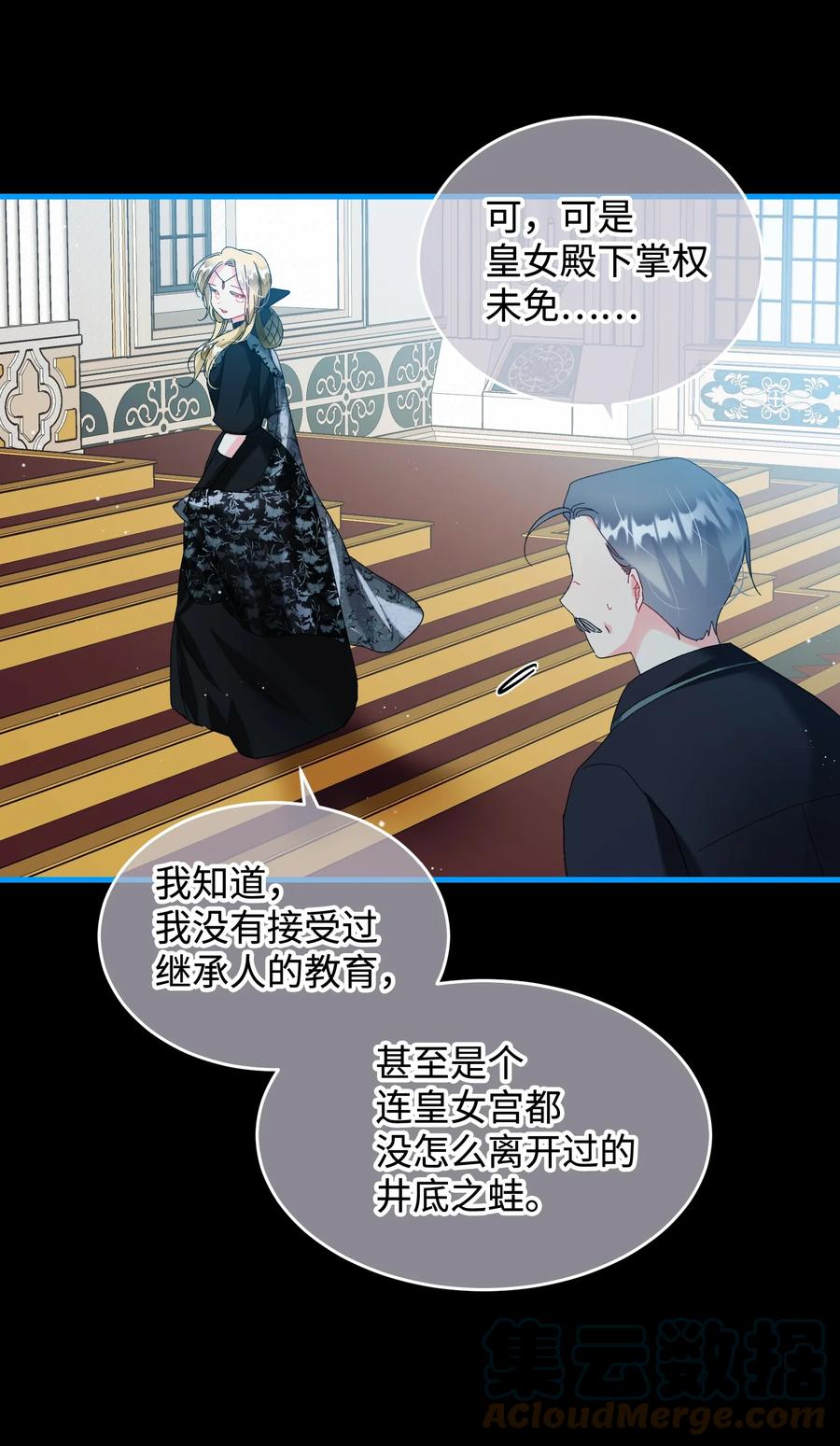 《那小姐的执事》69 法蒂玛的丈夫 第10页