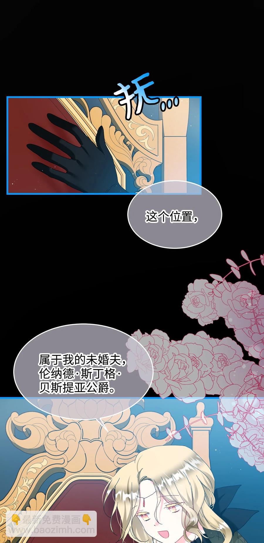 《那小姐的执事》69 法蒂玛的丈夫 第14页