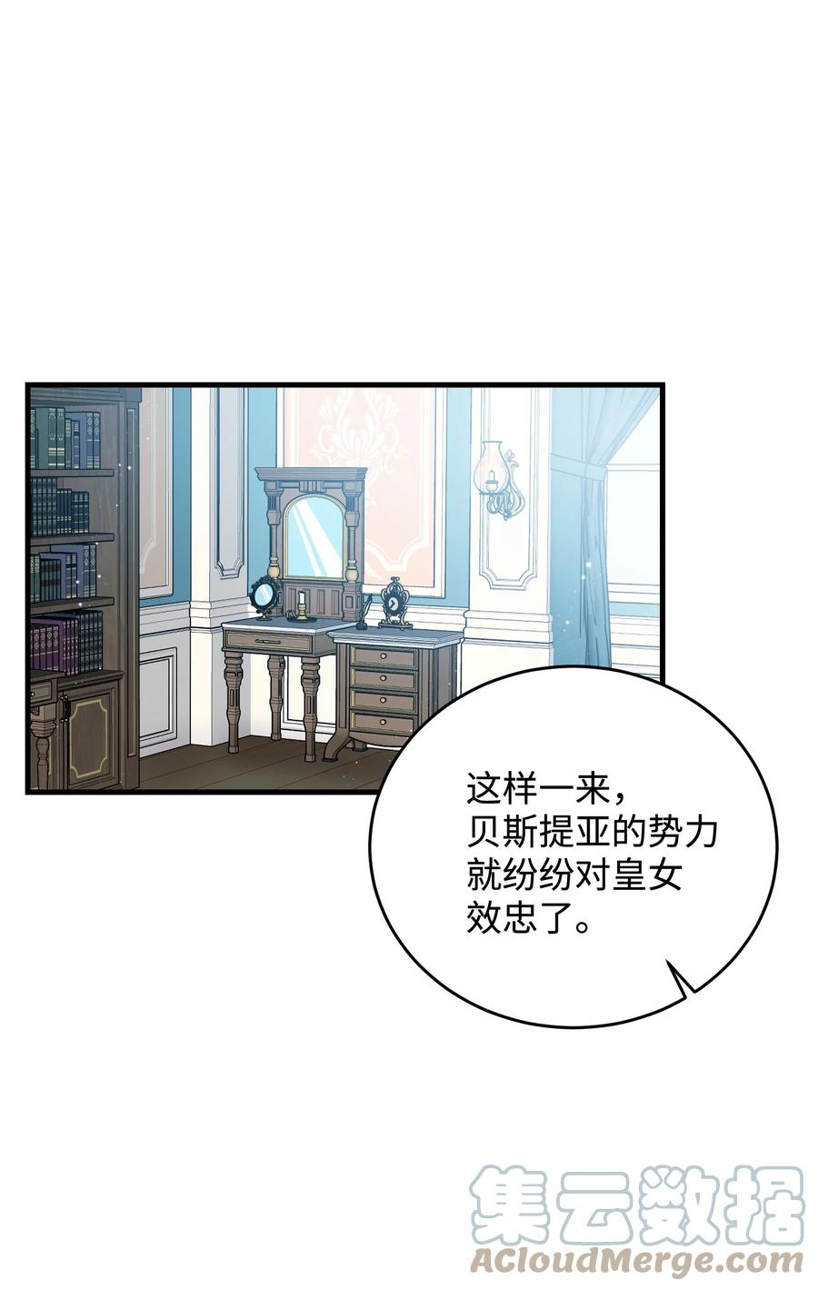 《那小姐的执事》69 法蒂玛的丈夫 第19页