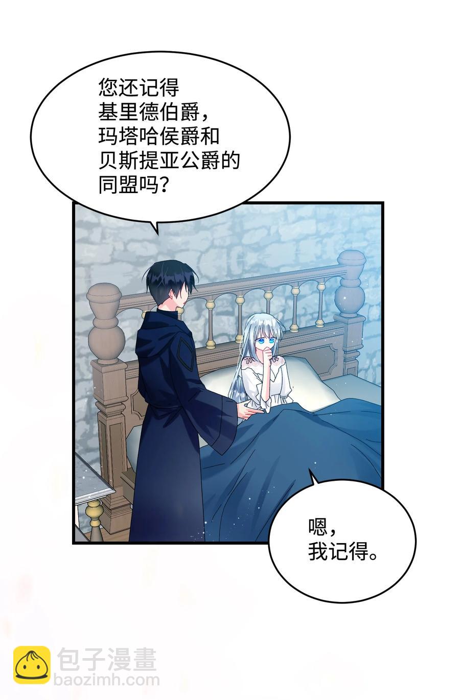 《那小姐的执事》69 法蒂玛的丈夫 第20页