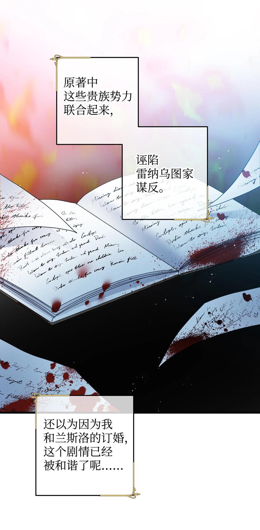 《那小姐的执事》69 法蒂玛的丈夫 第21页