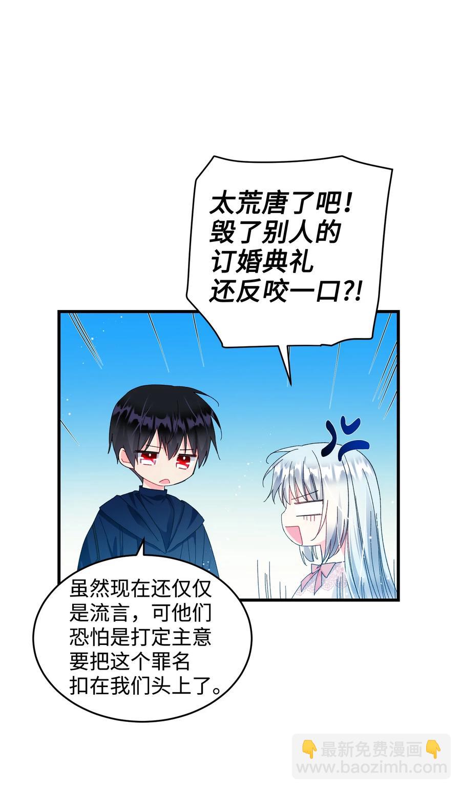 《那小姐的执事》69 法蒂玛的丈夫 第23页