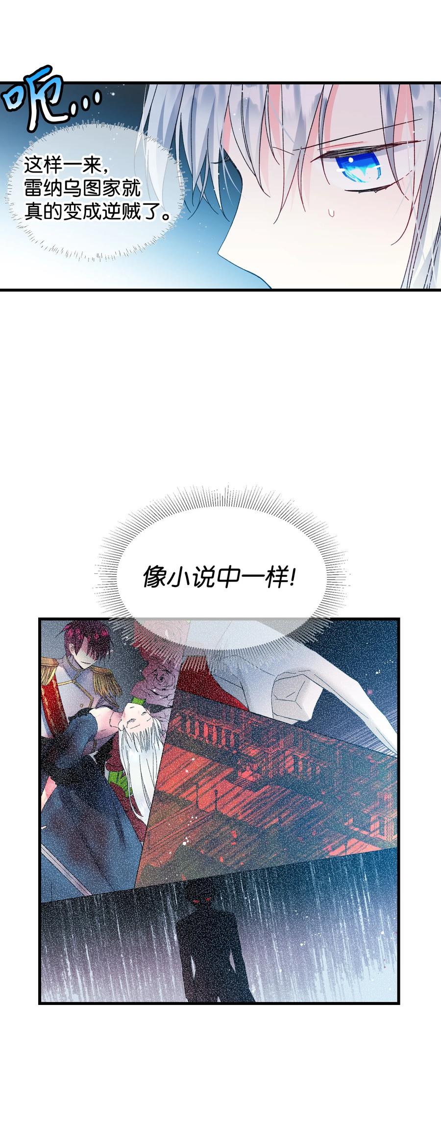 《那小姐的执事》69 法蒂玛的丈夫 第24页