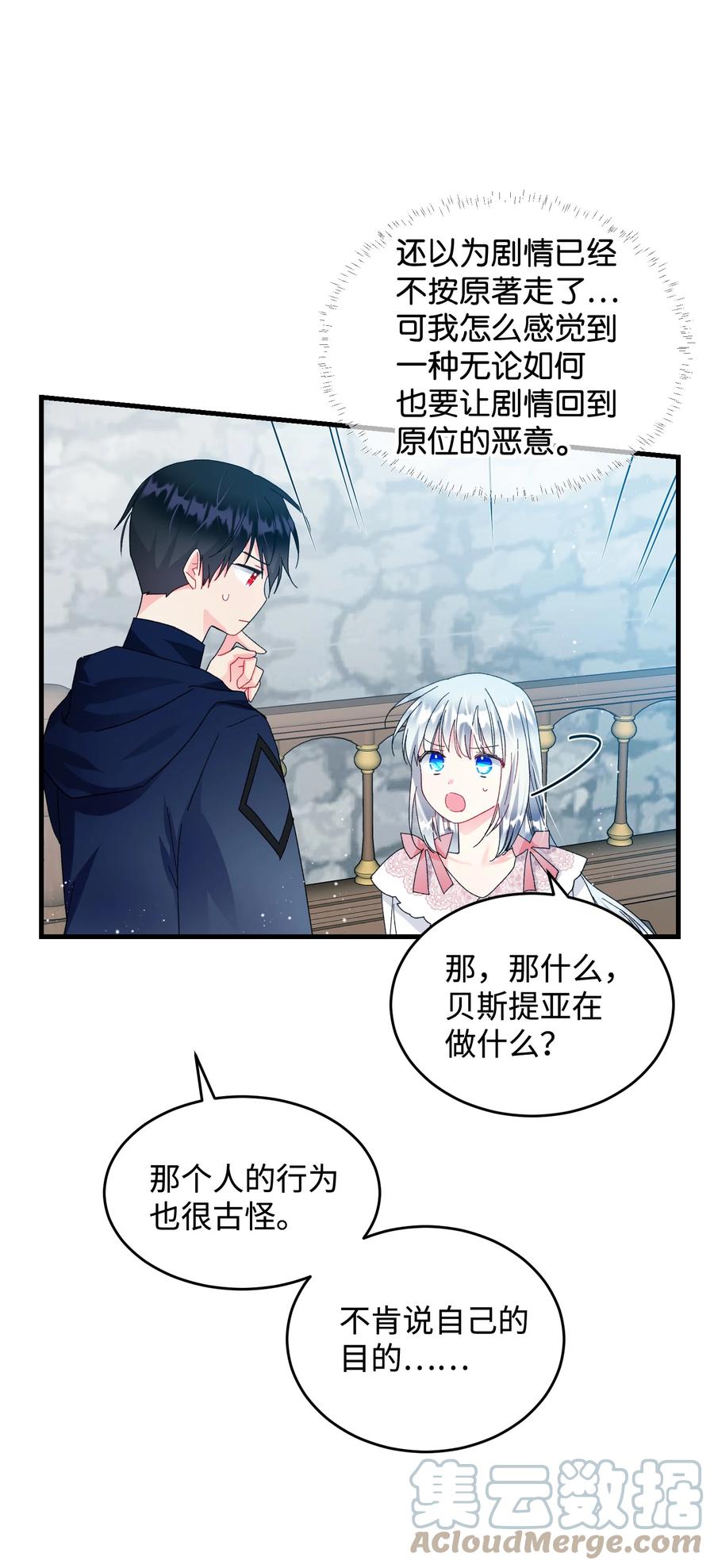 《那小姐的执事》69 法蒂玛的丈夫 第25页