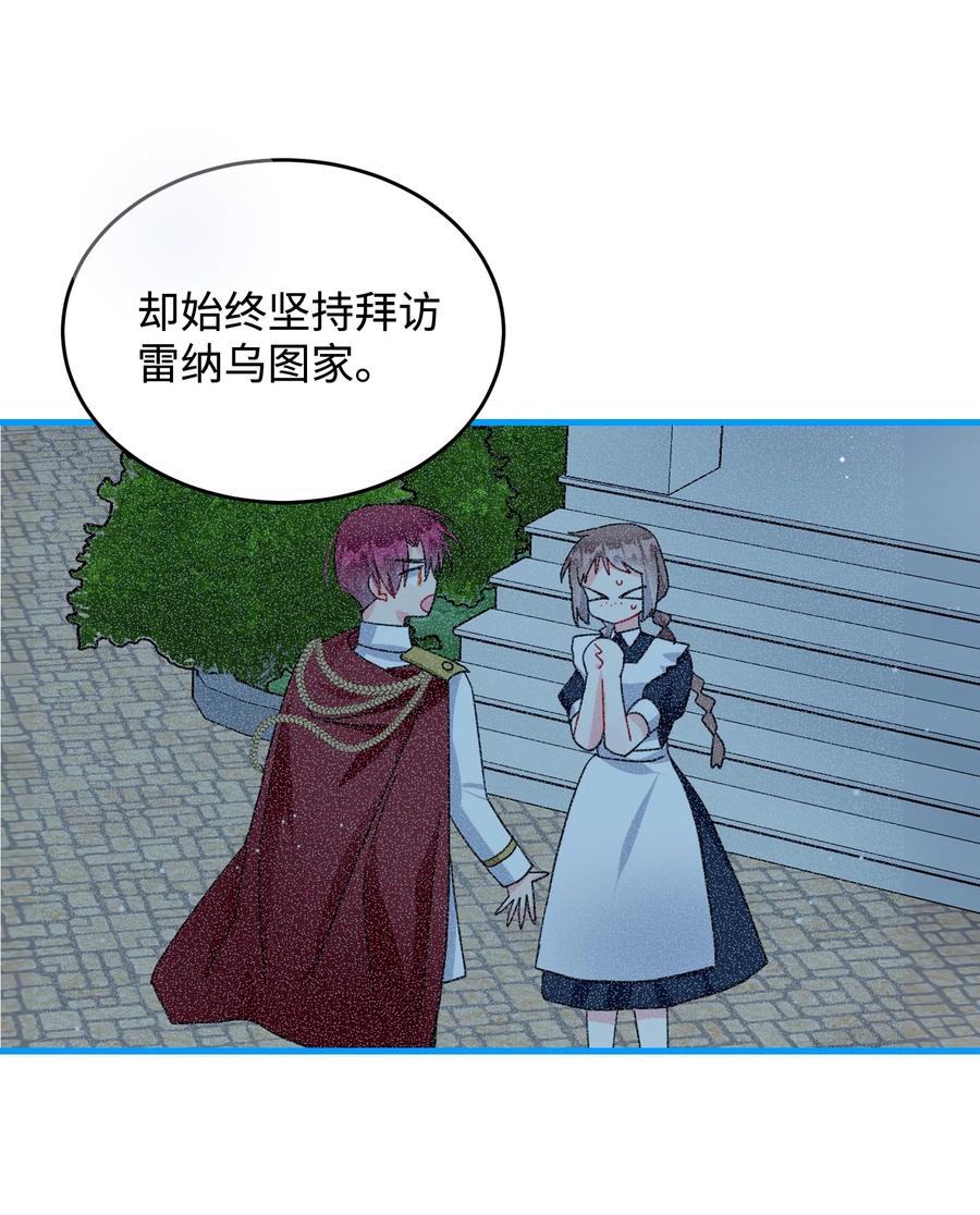 《那小姐的执事》69 法蒂玛的丈夫 第26页
