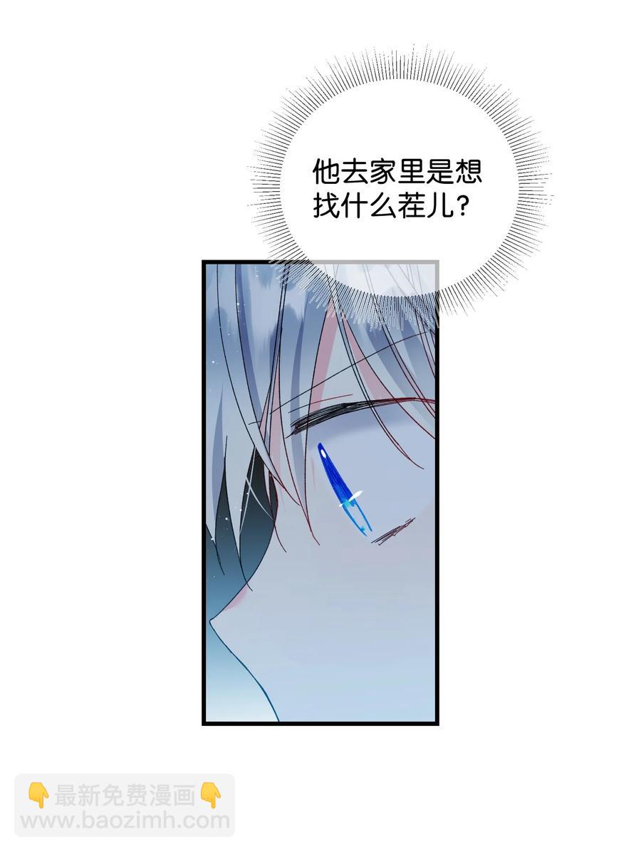 《那小姐的执事》69 法蒂玛的丈夫 第27页