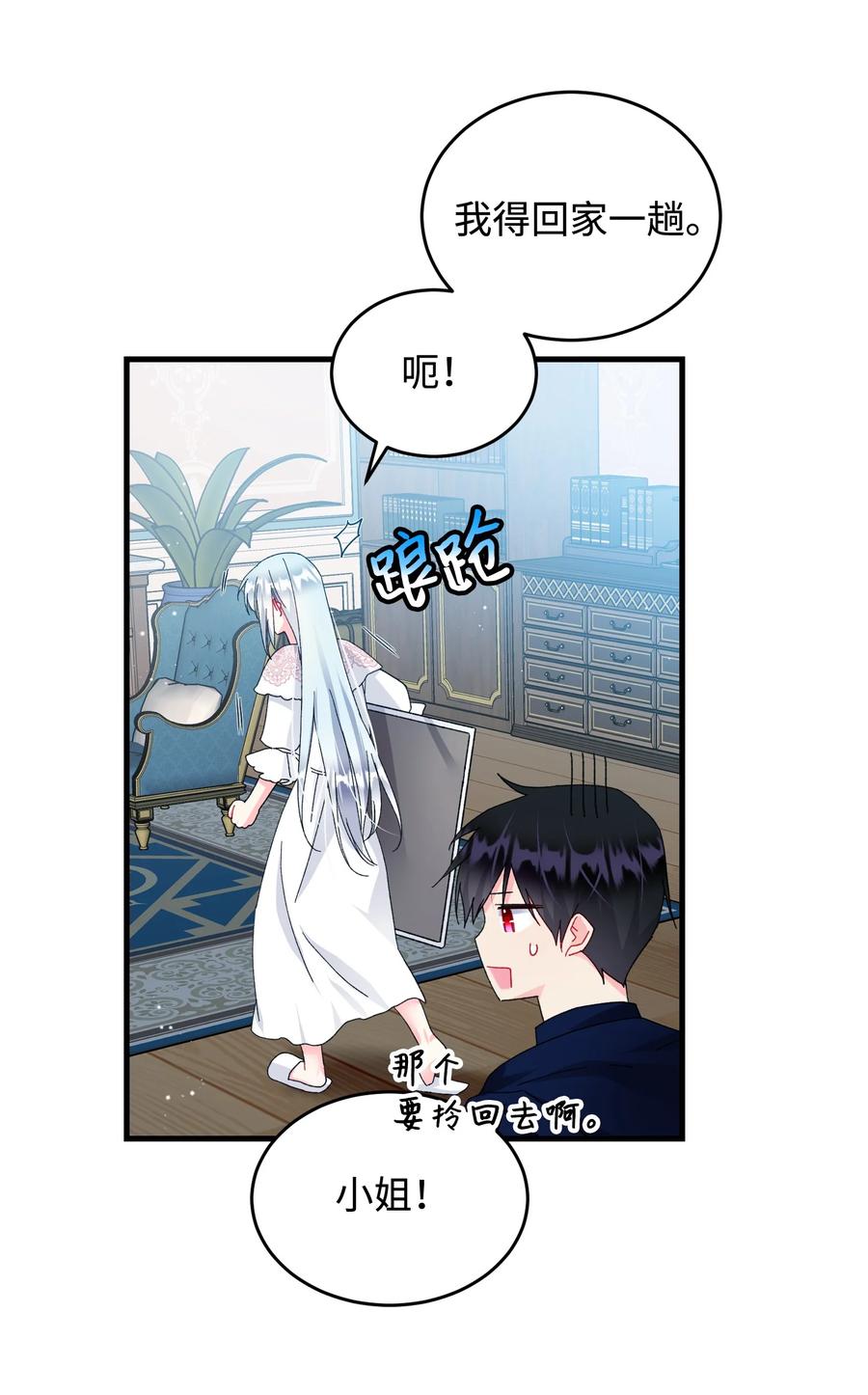 《那小姐的执事》69 法蒂玛的丈夫 第29页
