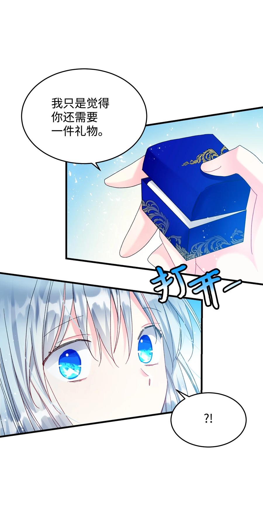 《那小姐的执事》69 法蒂玛的丈夫 第33页