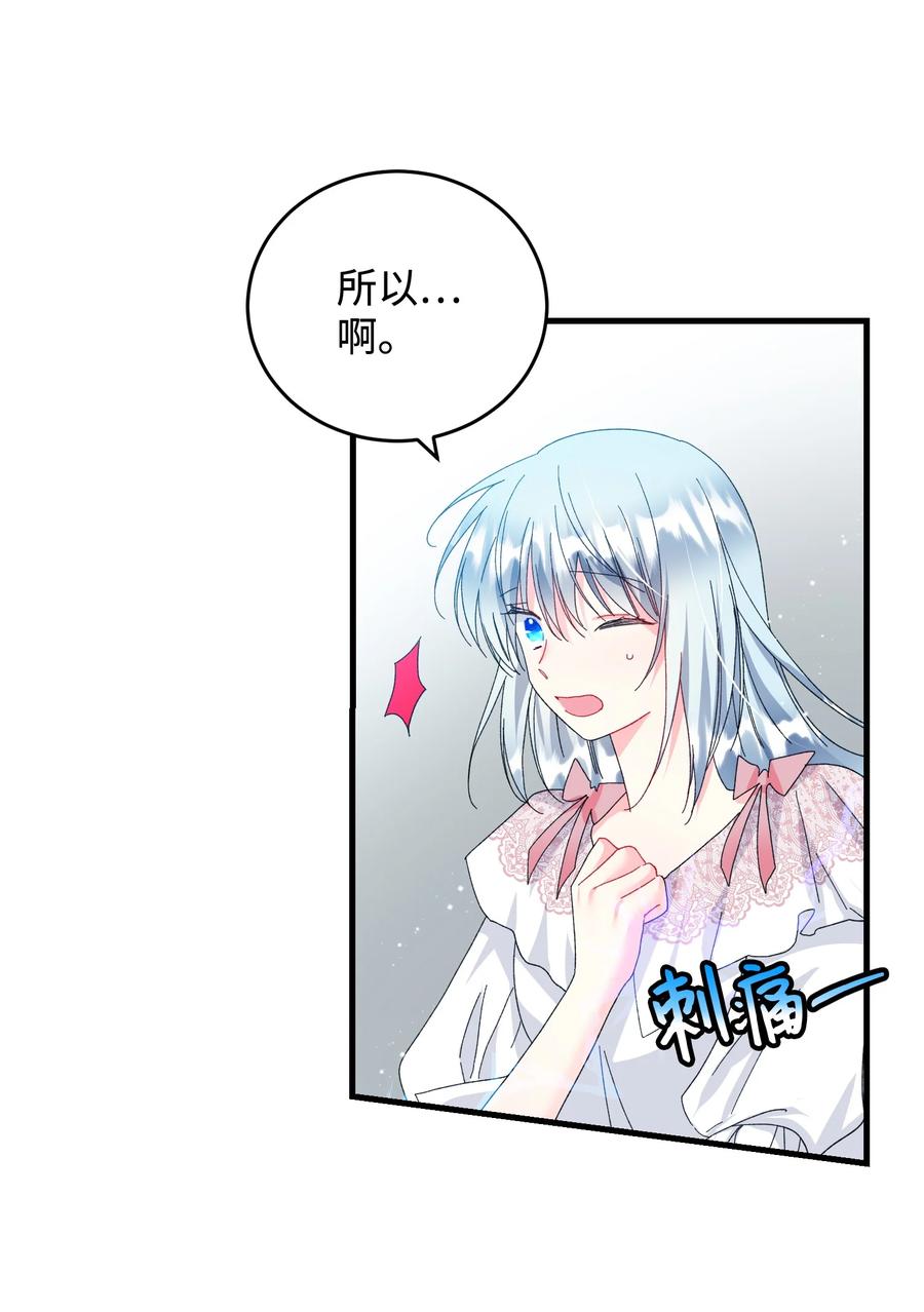 《那小姐的执事》69 法蒂玛的丈夫 第42页