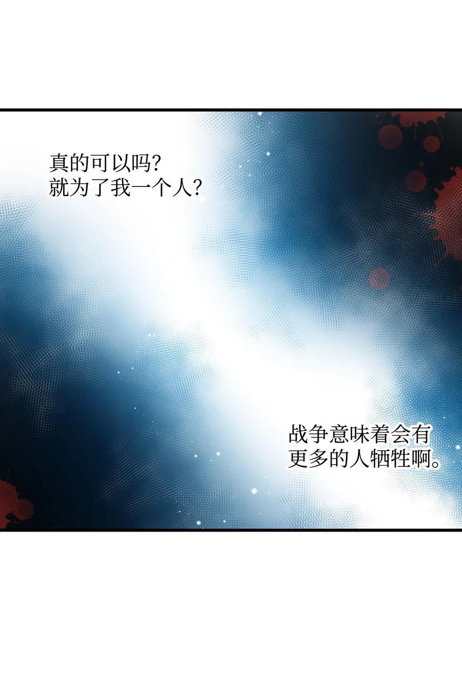 《那小姐的执事》69 法蒂玛的丈夫 第5页