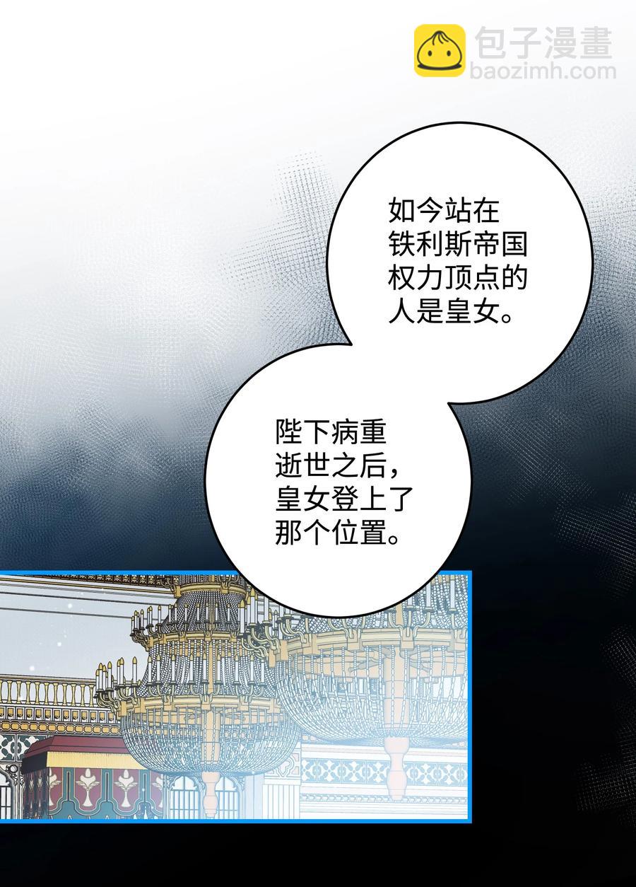 《那小姐的执事》69 法蒂玛的丈夫 第8页