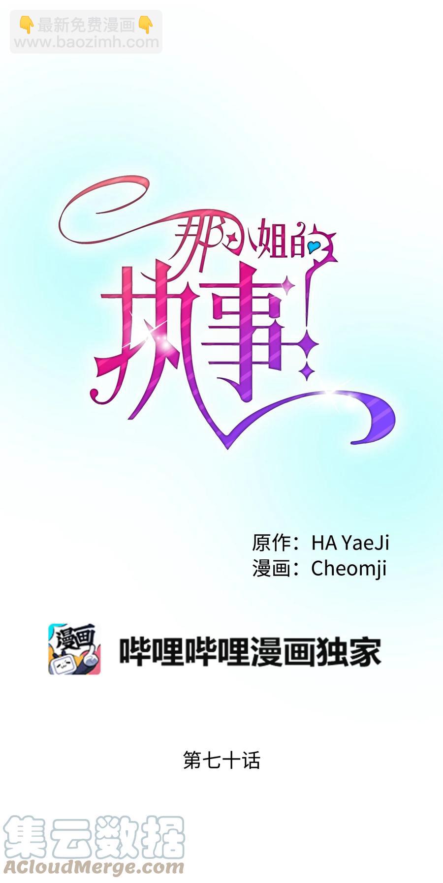 《那小姐的执事》70 温柔的人 第10页