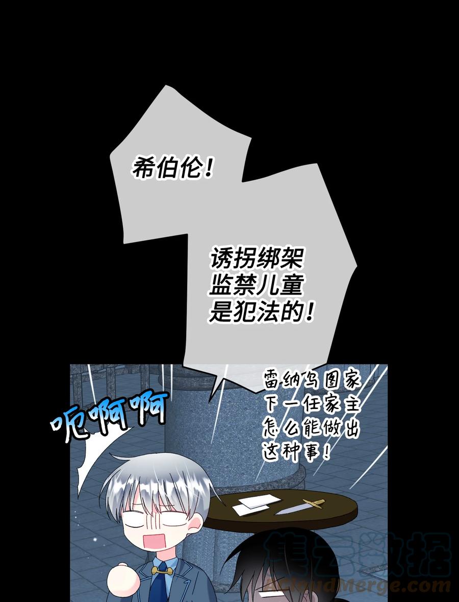 《那小姐的执事》70 温柔的人 第19页