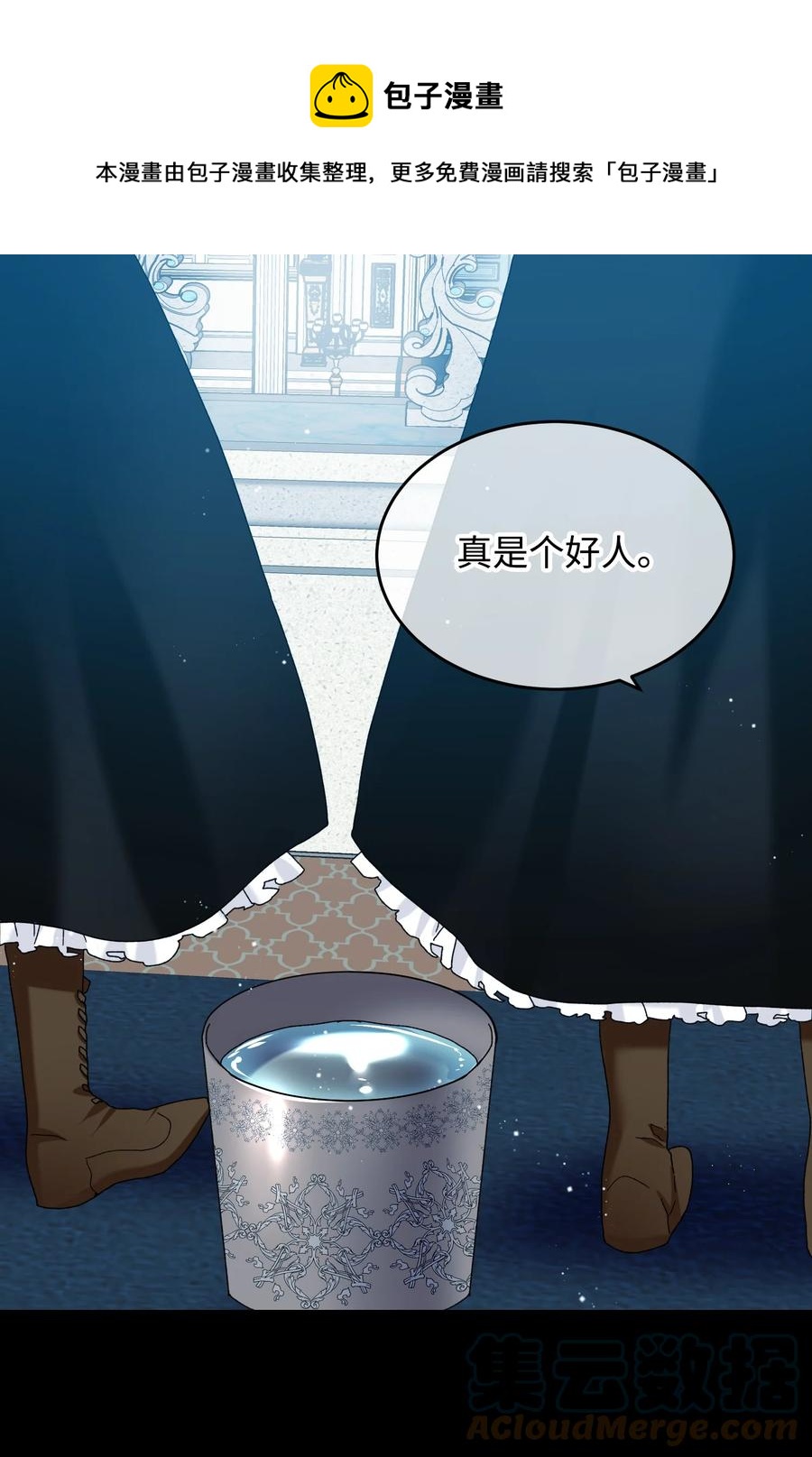 《那小姐的执事》70 温柔的人 第1页