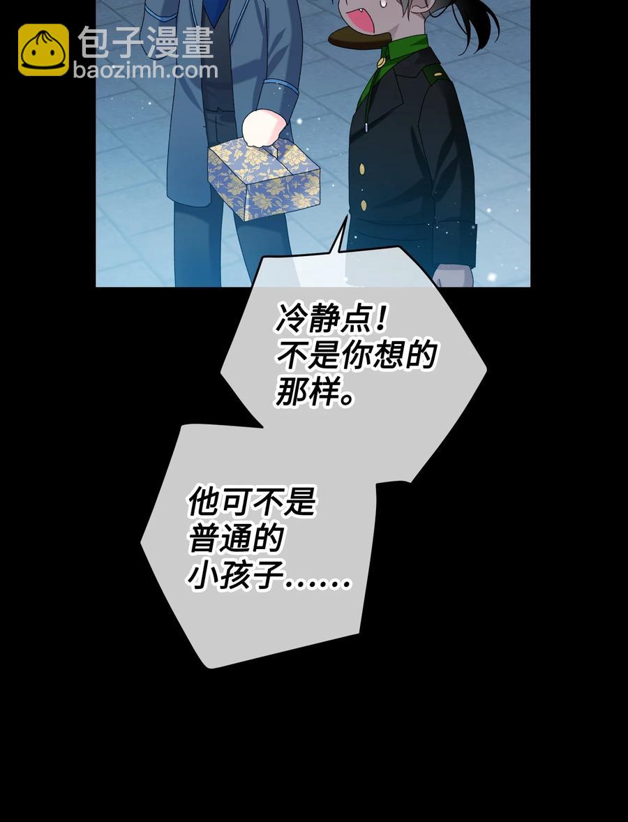 《那小姐的执事》70 温柔的人 第20页