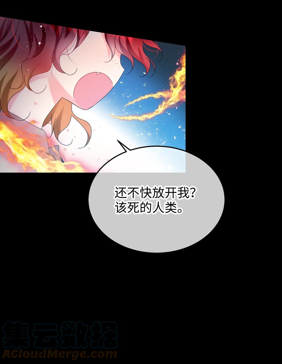 《那小姐的执事》70 温柔的人 第22页
