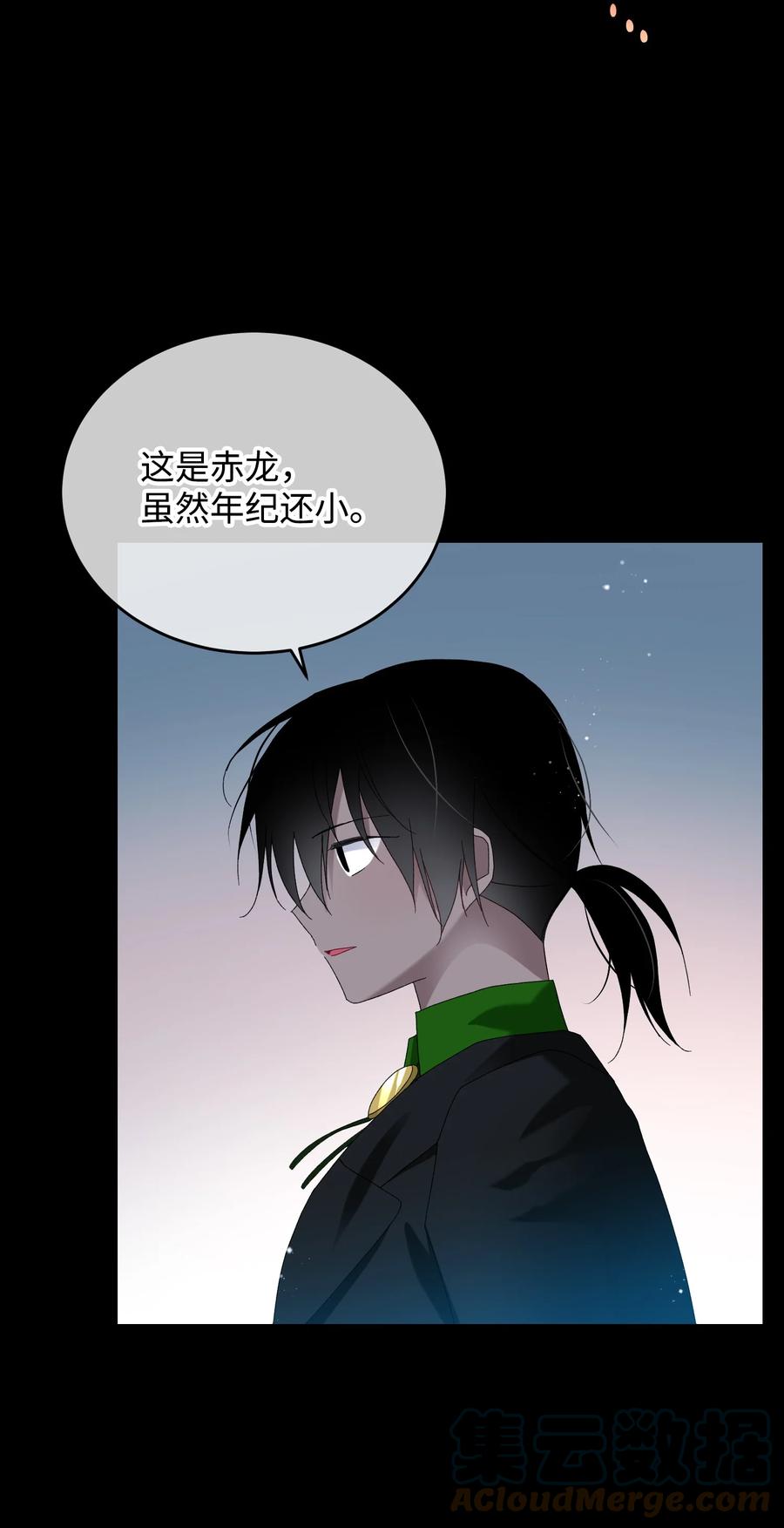 《那小姐的执事》70 温柔的人 第25页