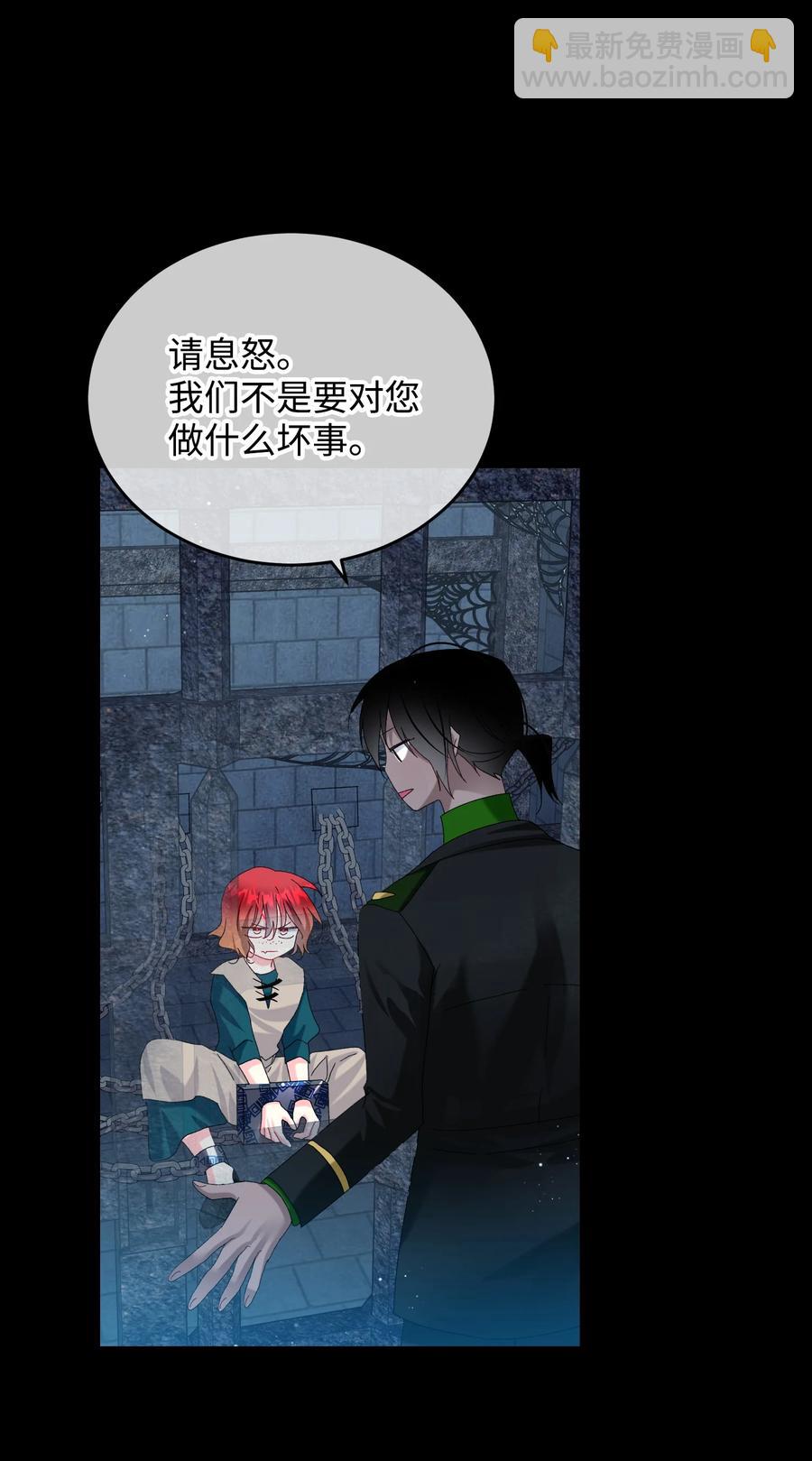 《那小姐的执事》70 温柔的人 第27页