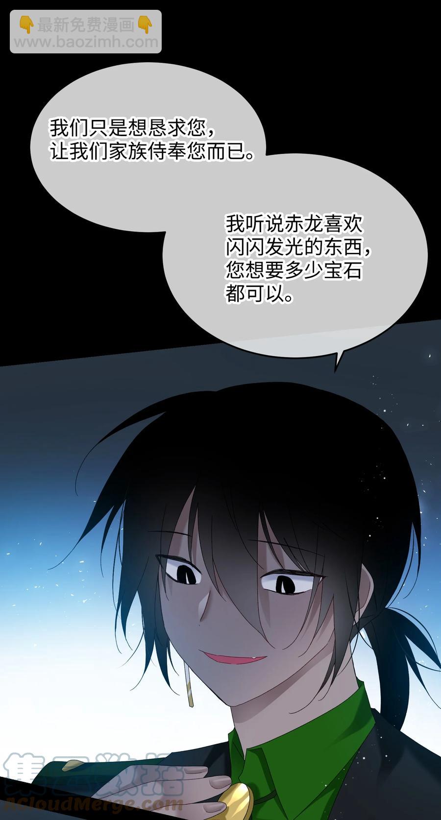 《那小姐的执事》70 温柔的人 第28页